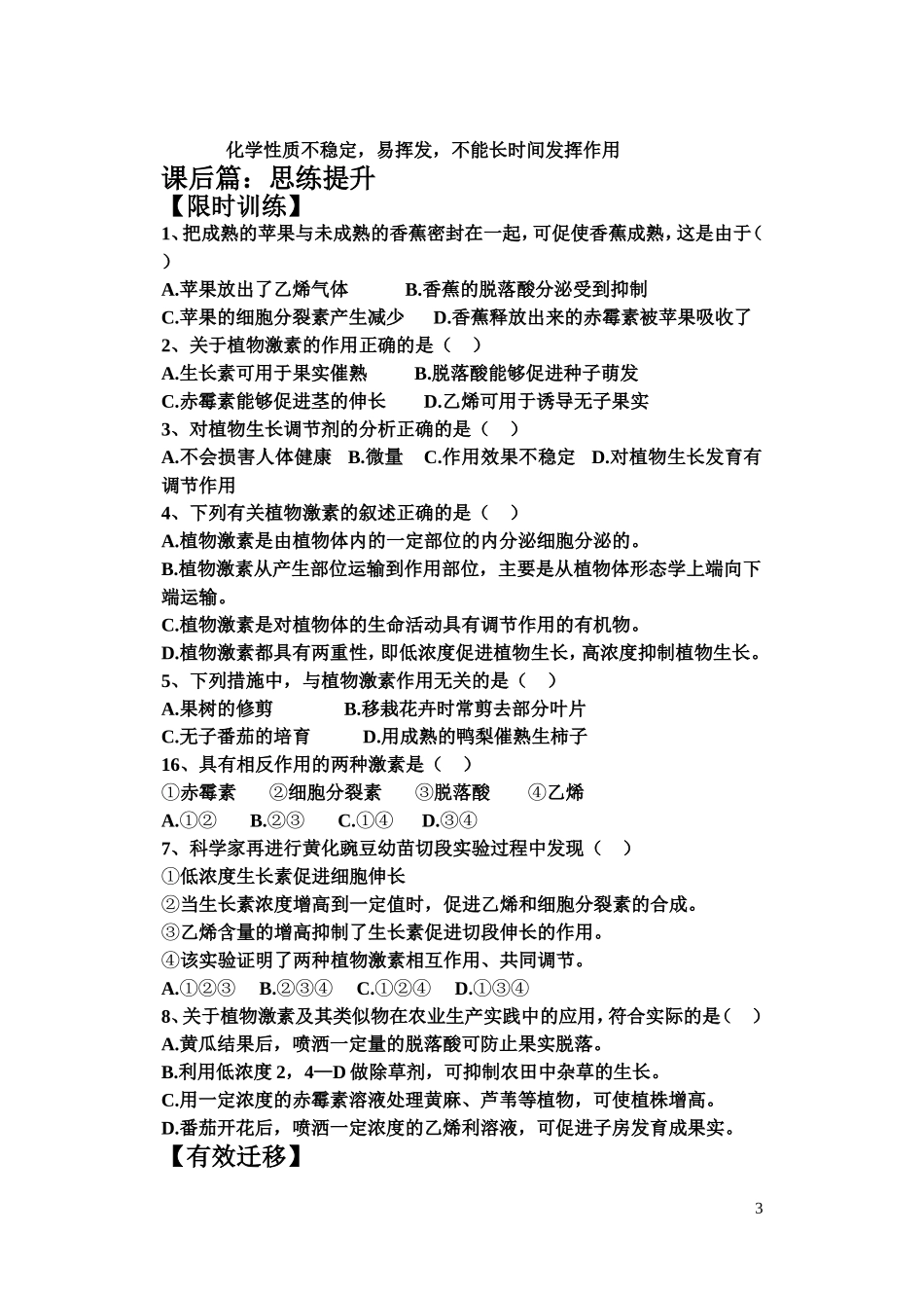 其他植物激素教学案_第3页