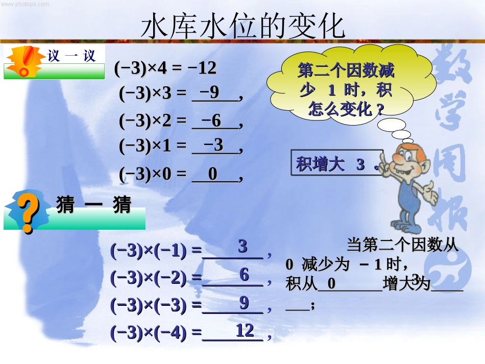 1.5.1有理数的乘法(第1课时)2_第3页