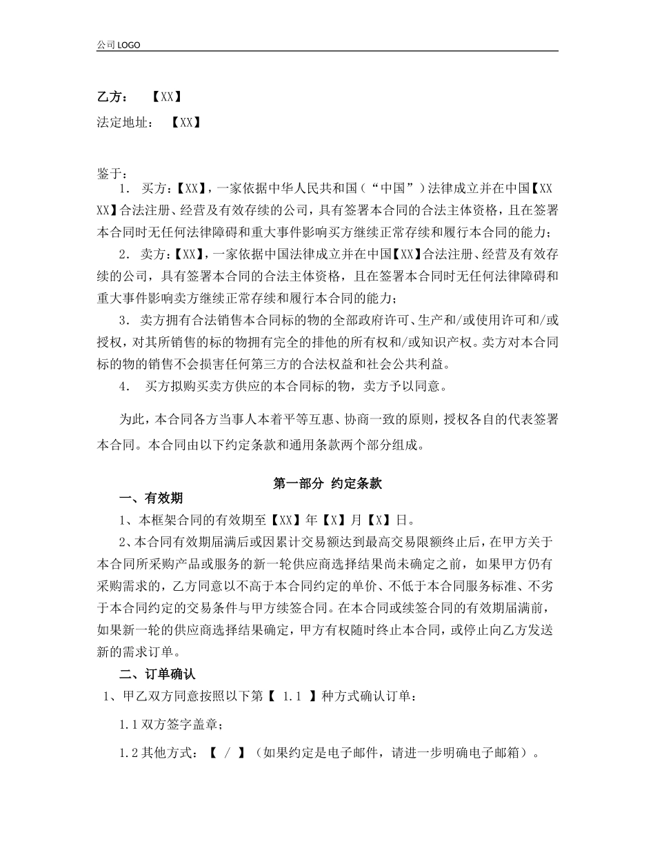 软件开发服务框架合同 (2)_第2页