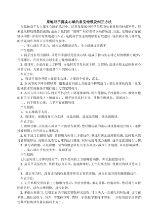 原地双手掷实心球的常见错误及纠正方法