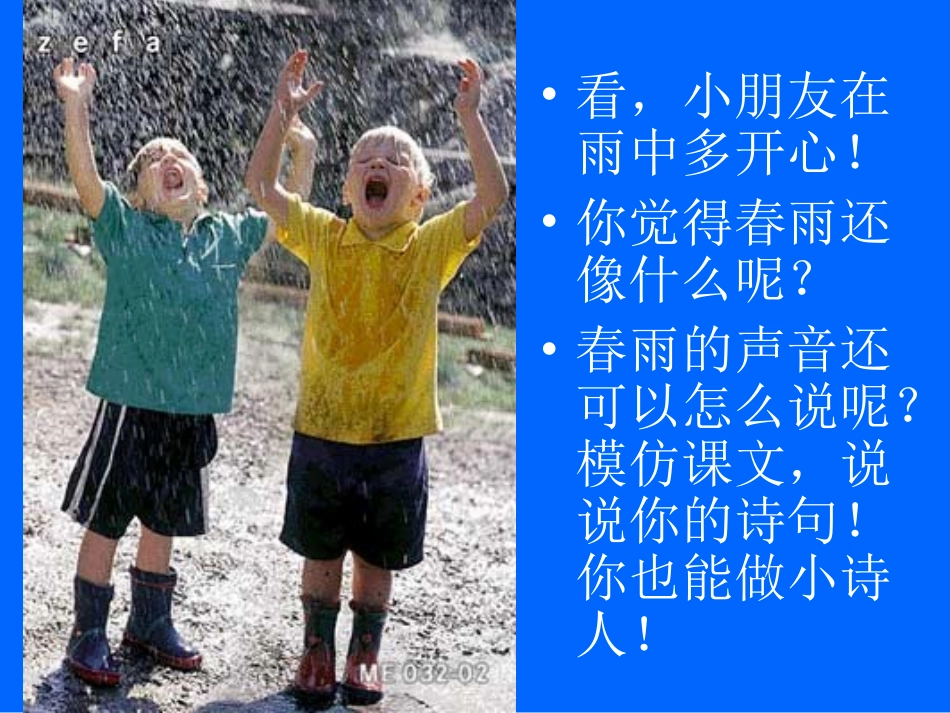 小学语文一年级课件-雨铃铛-北师大版_第2页