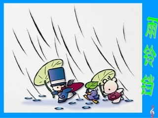 小学语文一年级课件-雨铃铛-北师大版