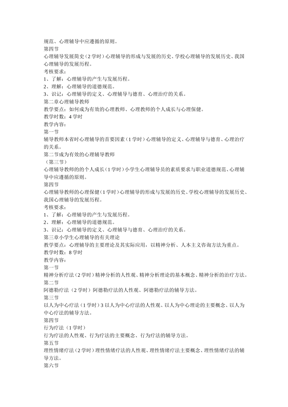 小学生心理辅导教学资源_第2页