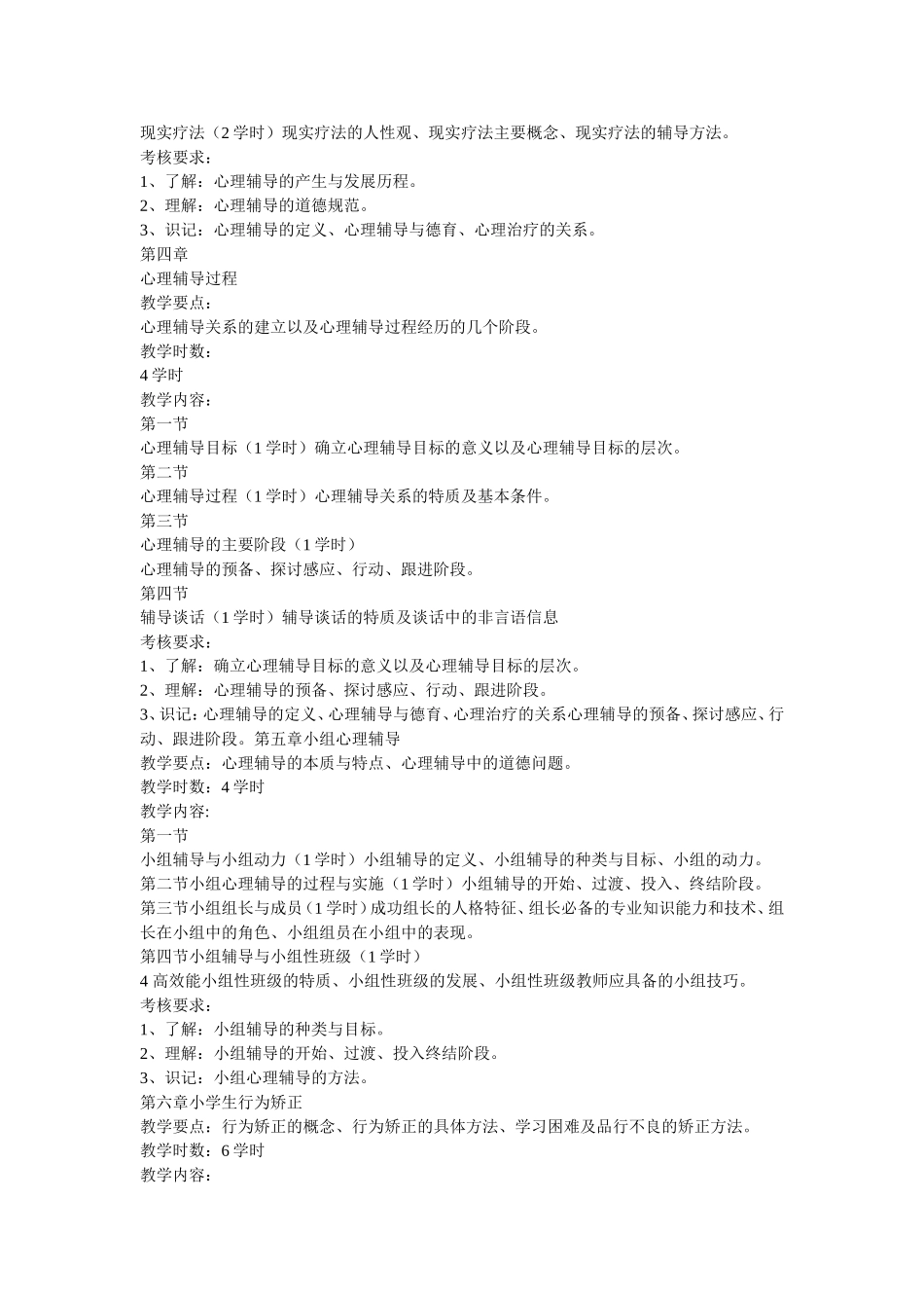 小学生心理辅导教学资源_第3页