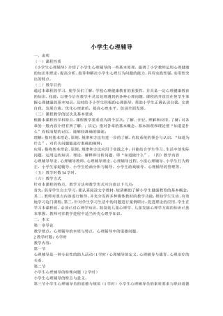 小学生心理辅导教学资源