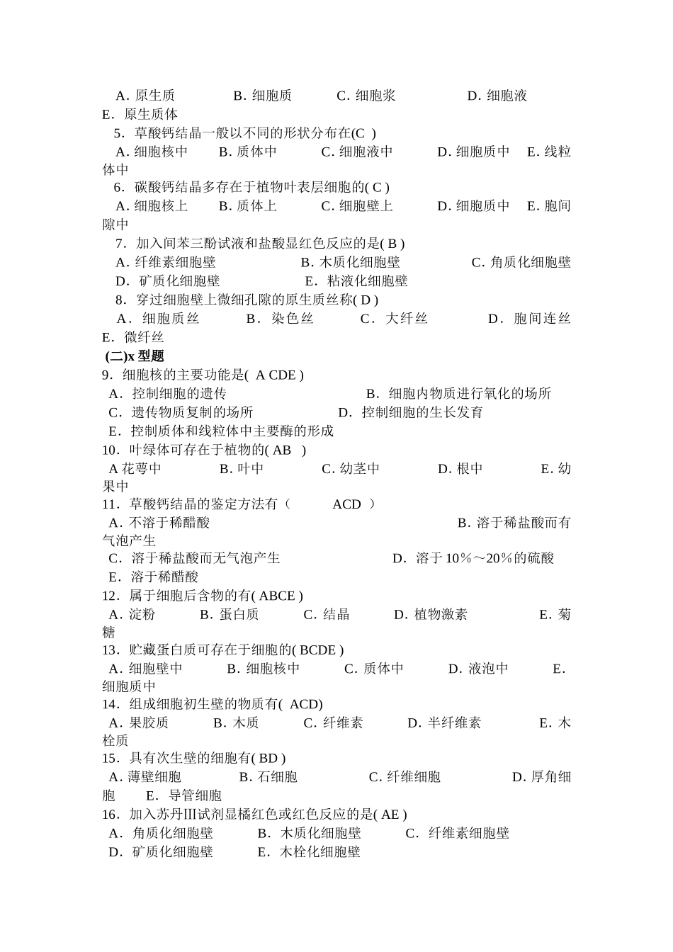 药用植物学复习题_第2页