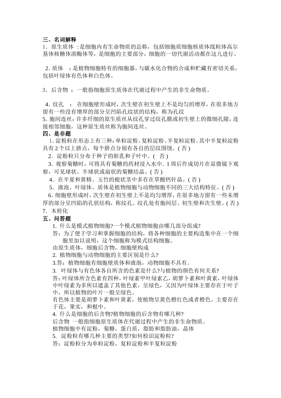 药用植物学复习题_第3页