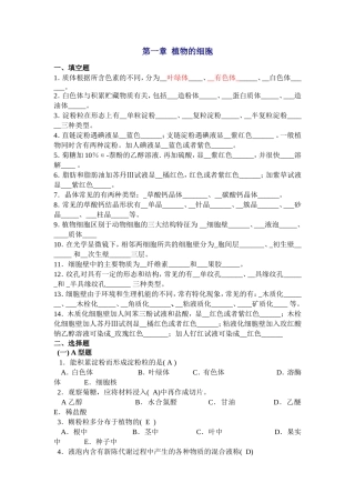 药用植物学复习题