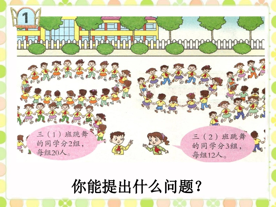 例1-两位数乘一位数_第1页