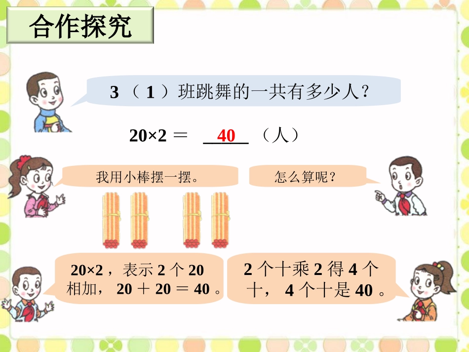 例1-两位数乘一位数_第2页