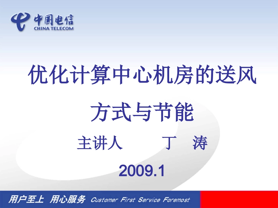 机房送风方式_第1页