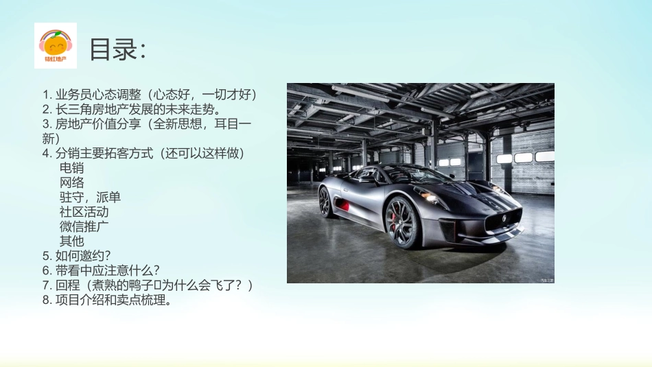 房地产培训教程PPT_第2页