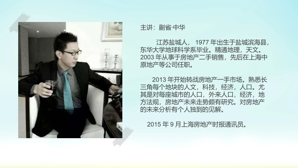 房地产培训教程PPT_第3页