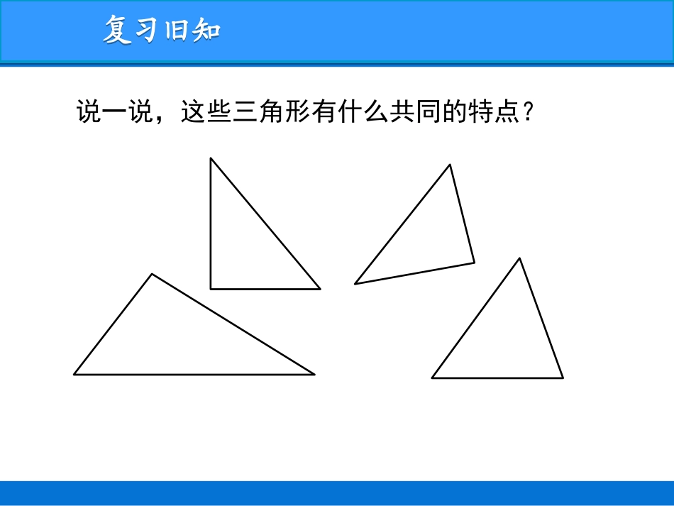 人教2011版小学数学四年级三角形的分类_第2页