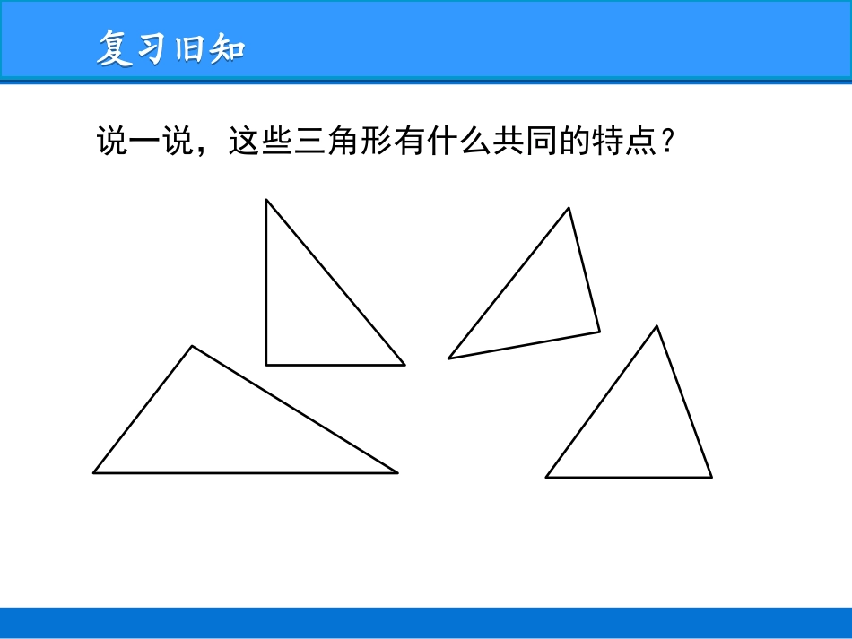 人教2011版小学数学四年级三角形的分类_第3页