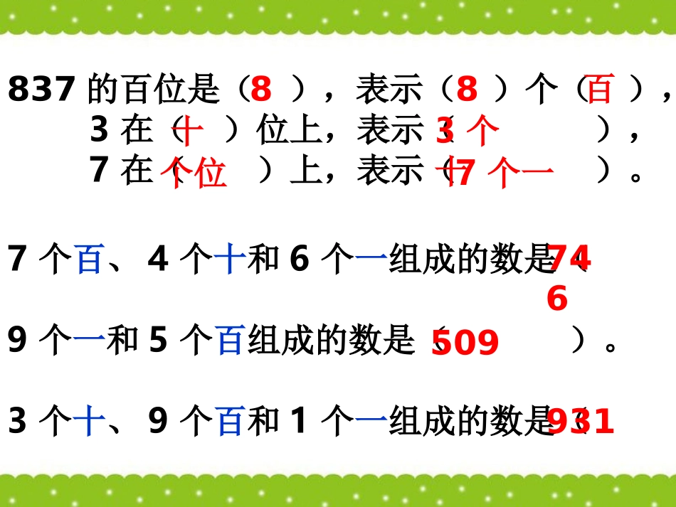 三位数的加法笔算_第2页