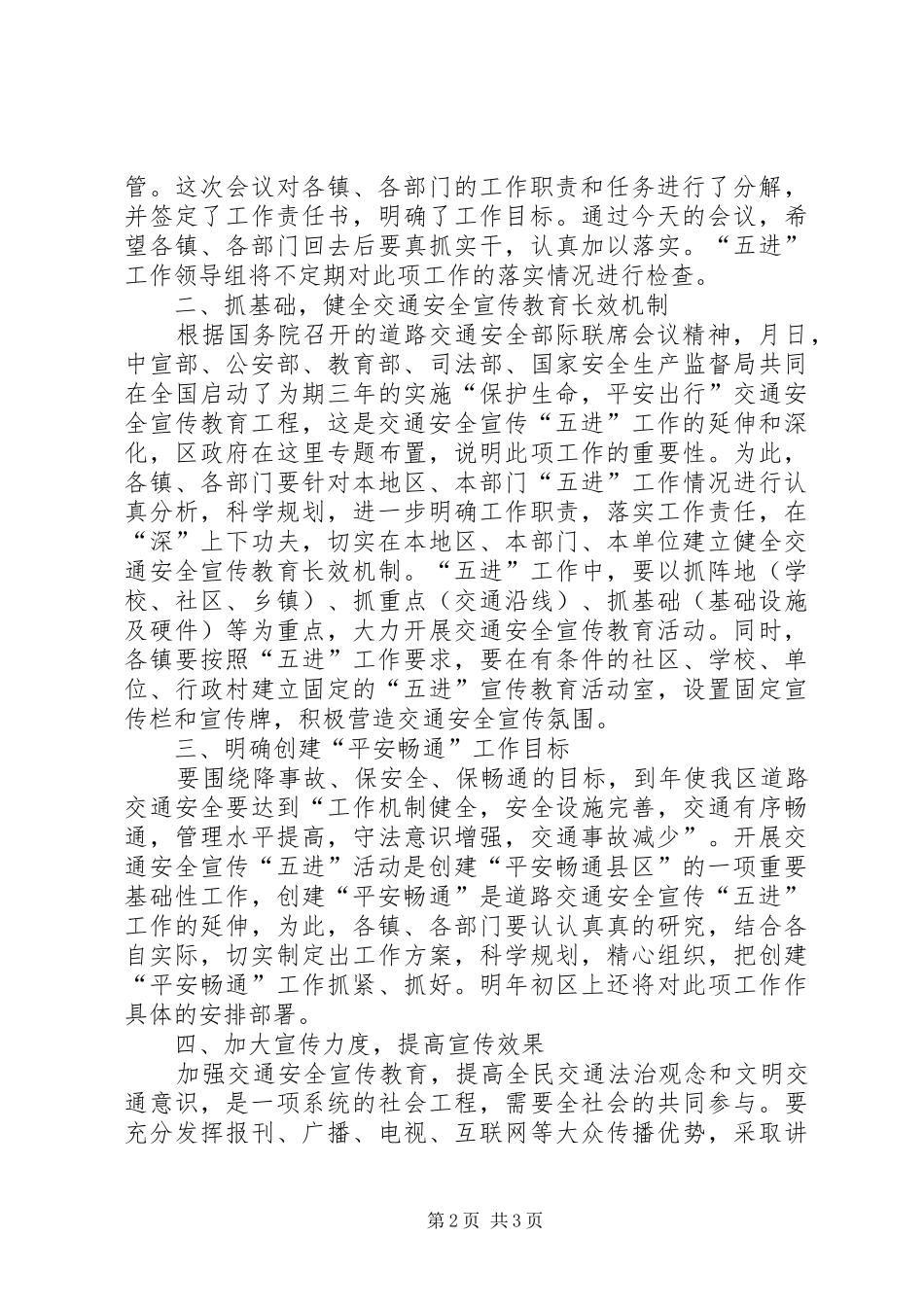 道路交通安全普法推进会领导发言_第2页