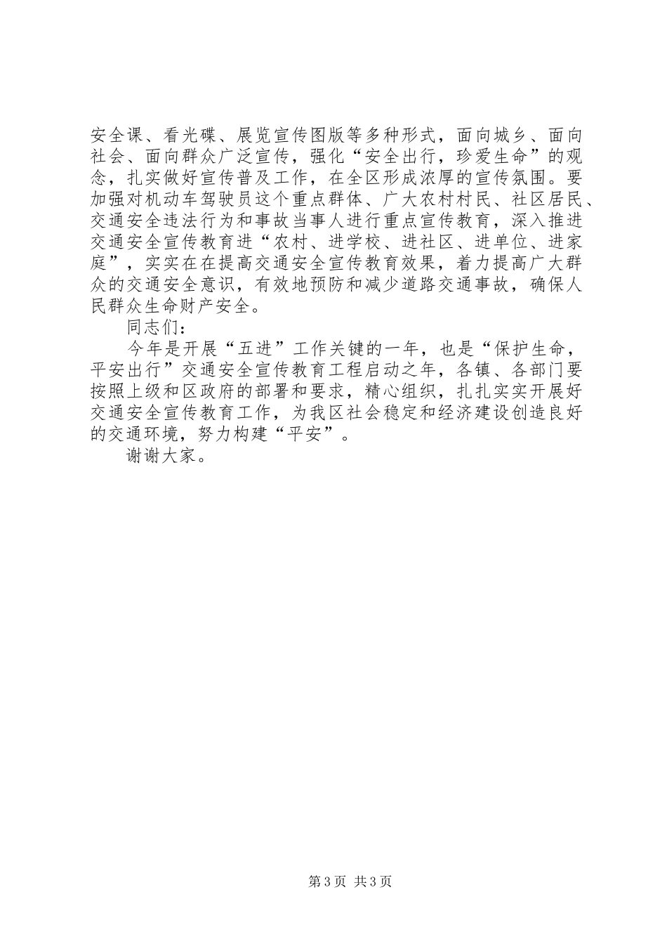 道路交通安全普法推进会领导发言_第3页