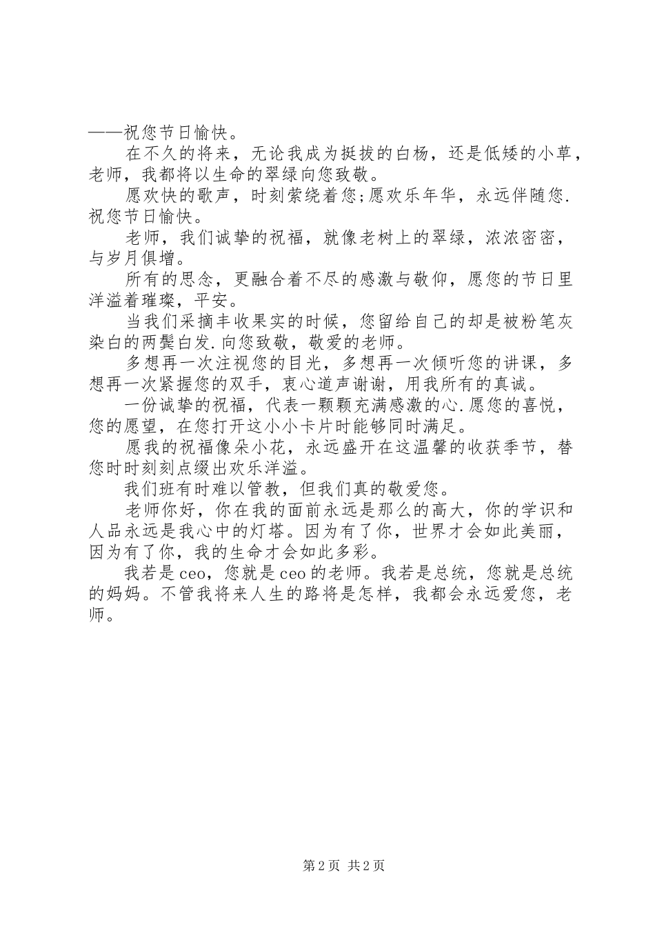 尊师重教的发言稿_第2页