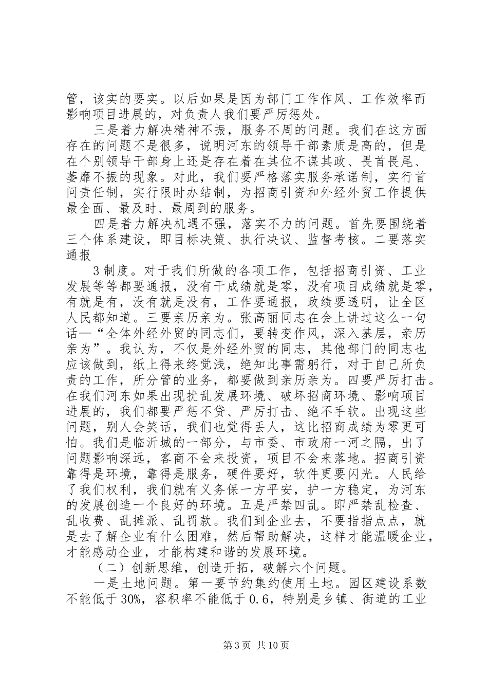 刘占仁同志在招商引资工作现场会上的讲话_第3页