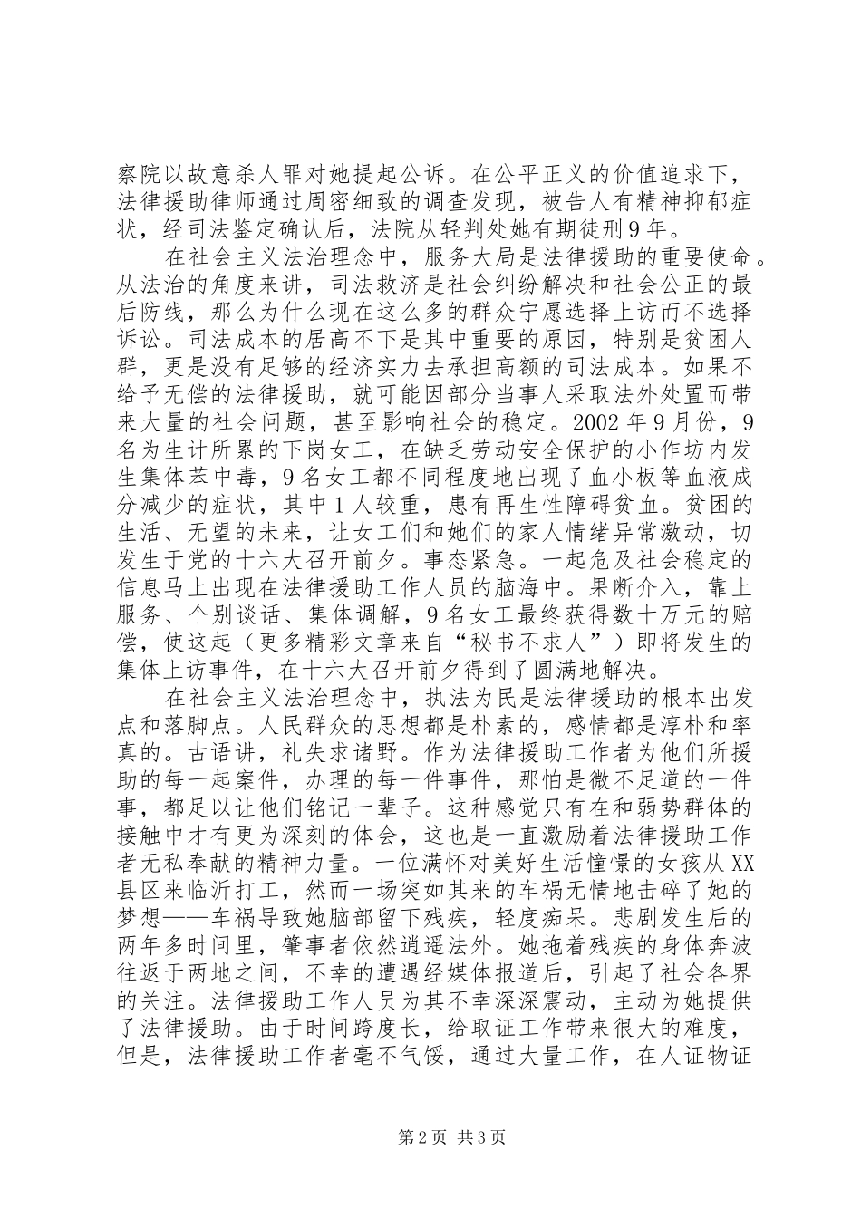 法治理念演讲稿让法律援助在社会主义法治理念中闪光_第2页