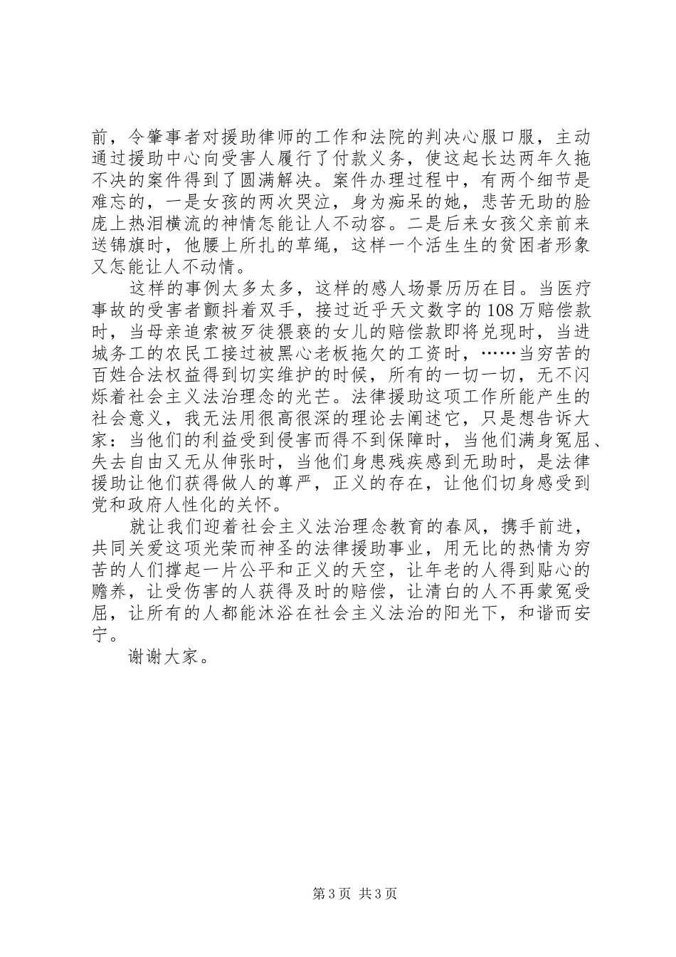 法治理念演讲稿让法律援助在社会主义法治理念中闪光_第3页