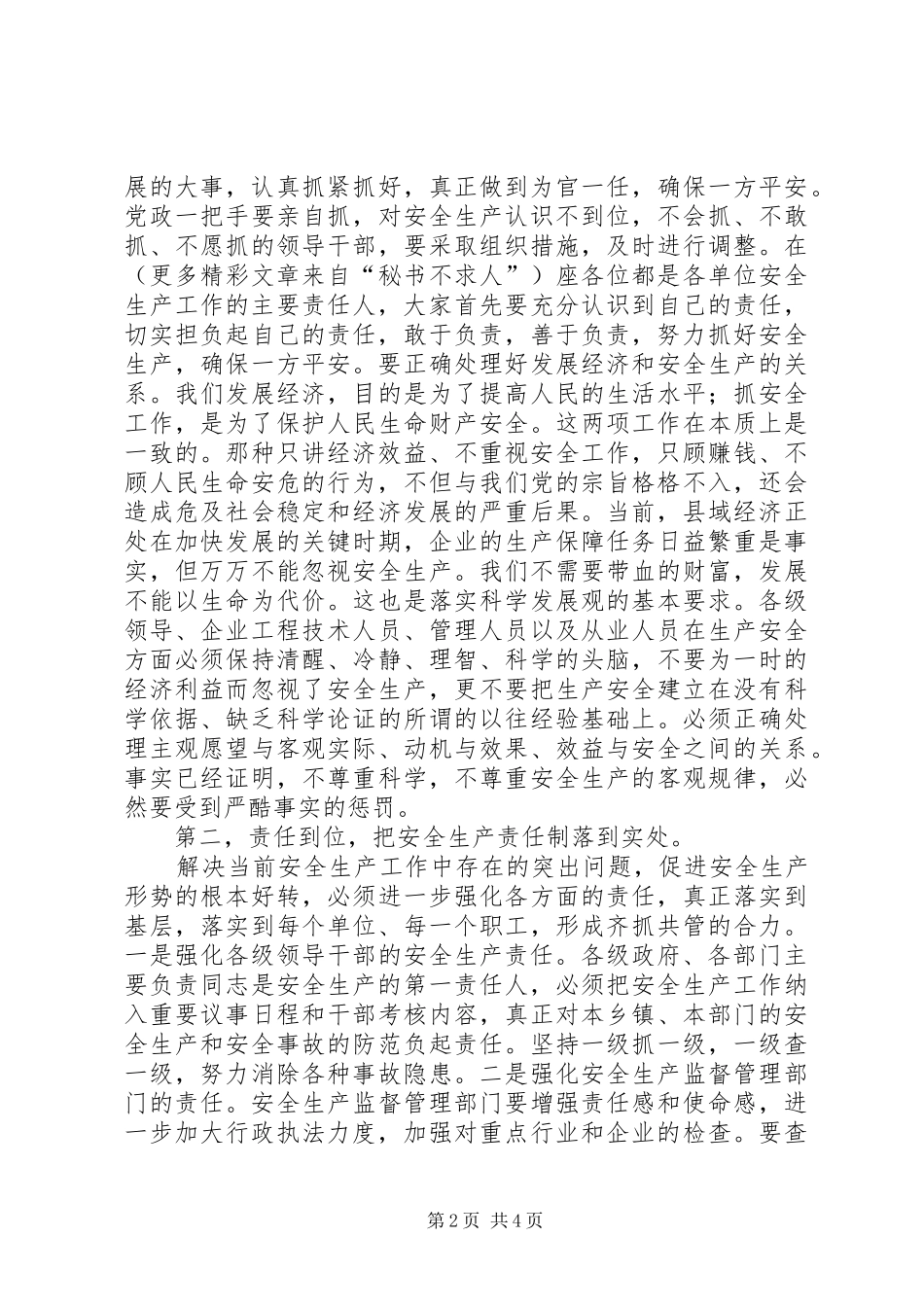 在全县安全生产紧急会议上的主持讲话_第2页
