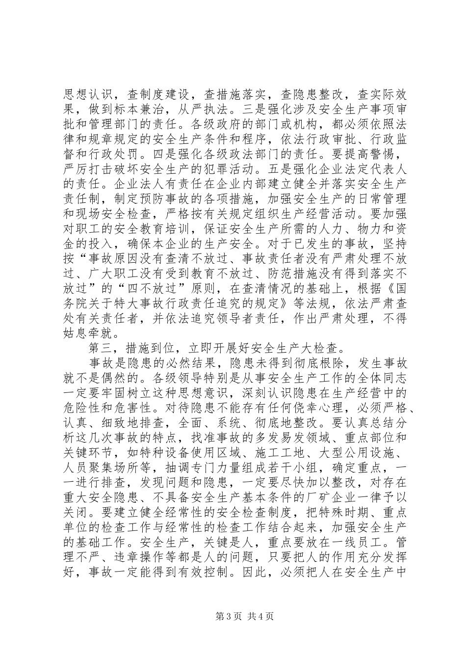 在全县安全生产紧急会议上的主持讲话_第3页