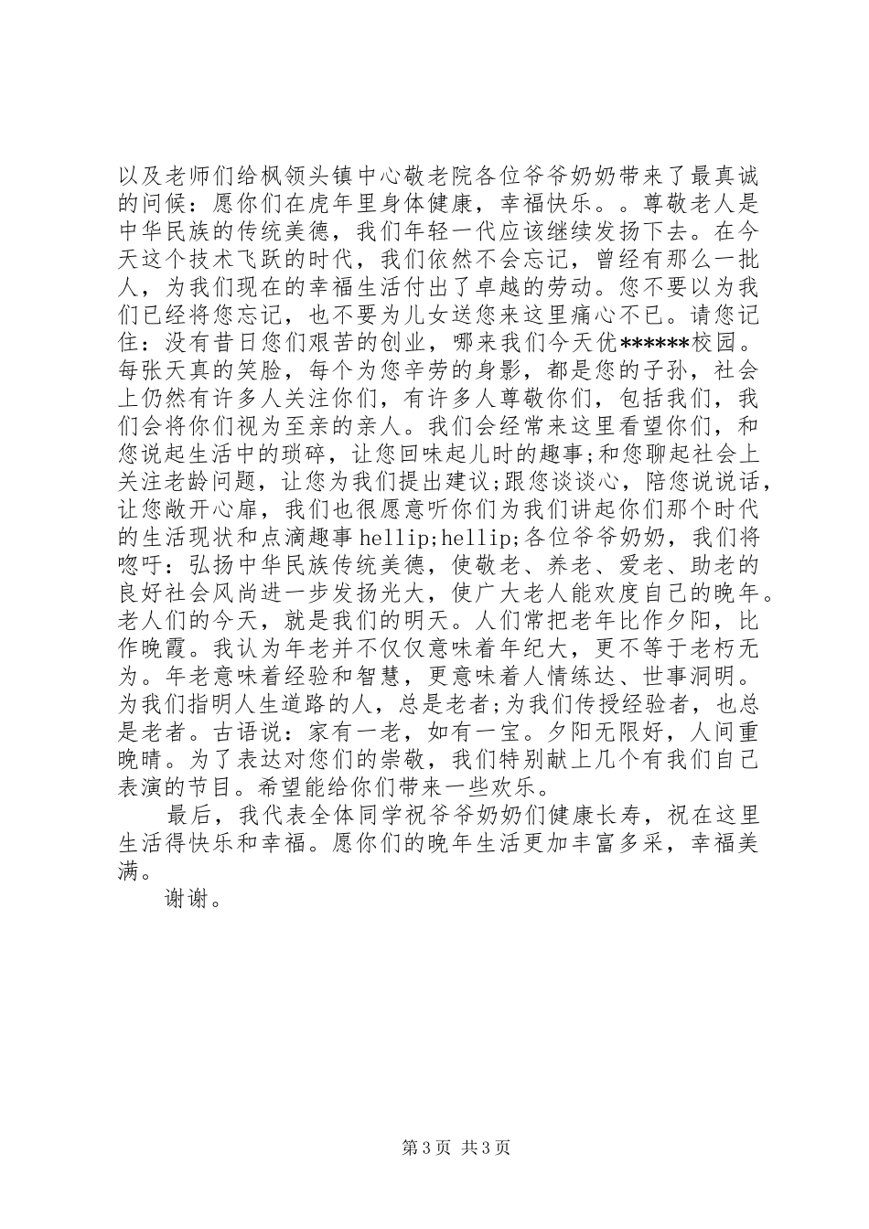 慰问活动上领导致辞讲话_第3页