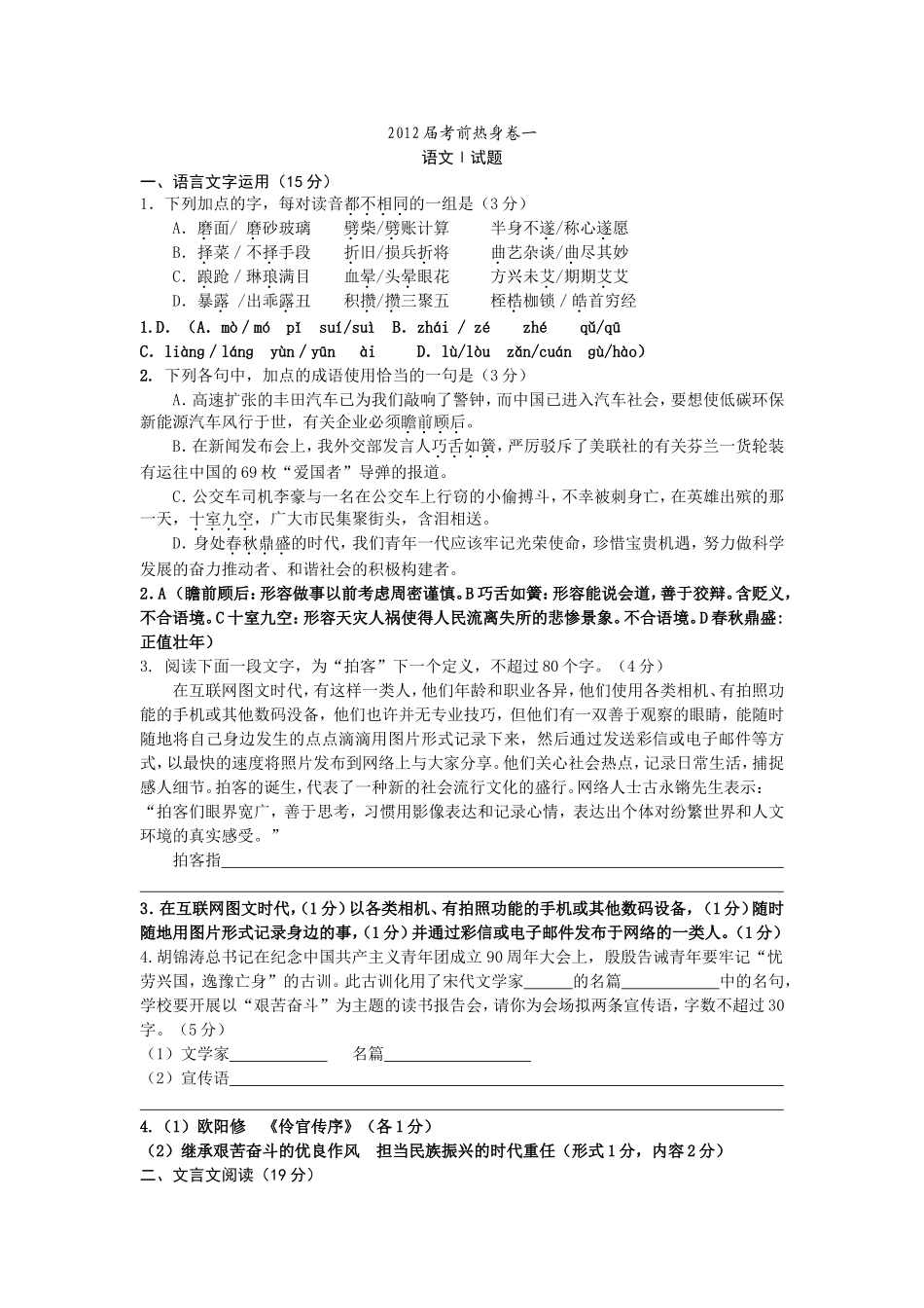 2012届猜题卷一_第1页