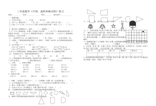 2014秋苏教数学三上册最新复习资料《平移、旋转和轴对称》练习