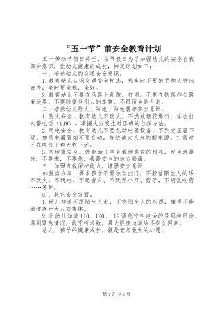 “五一节”前安全教育计划