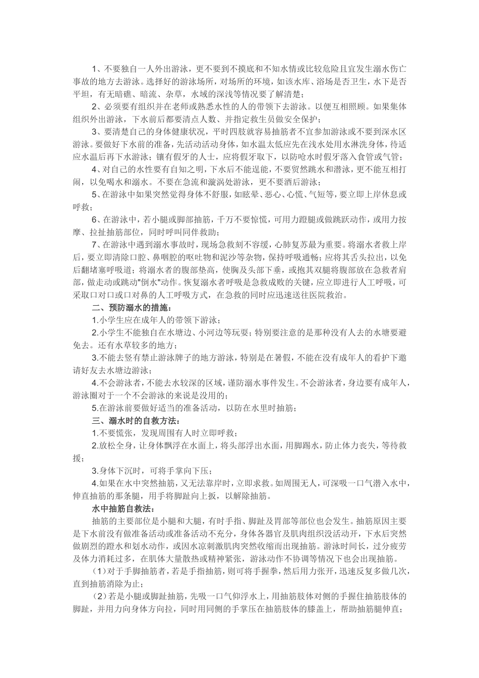 学生个人安全注意条例_第2页