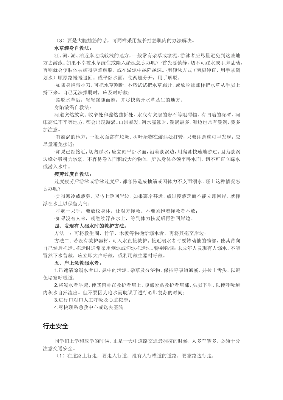 学生个人安全注意条例_第3页