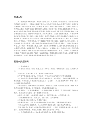 学生个人安全注意条例