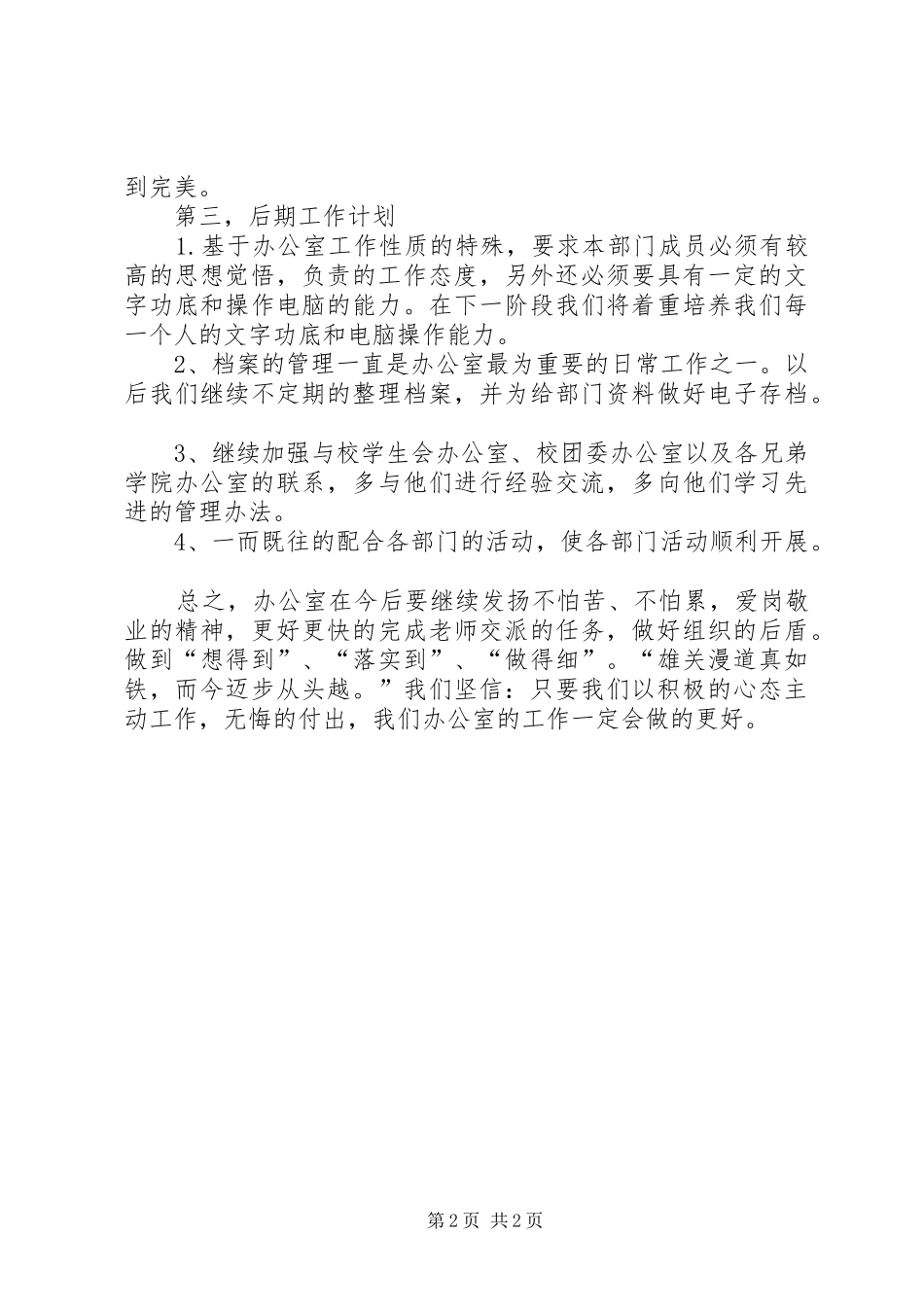 兰州理工大学学生处自律委员会工作计划发言稿_第2页
