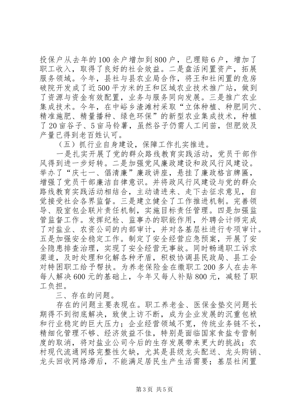 XX年县供销社工作总结暨XX年度工作计划_第3页