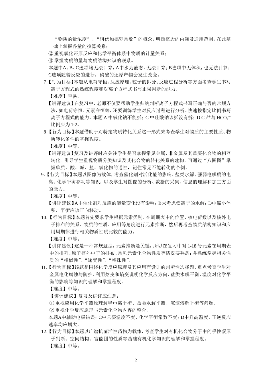 南通二模化学试题分析与讲评建议_第2页