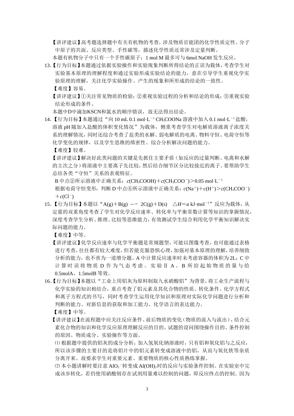 南通二模化学试题分析与讲评建议_第3页
