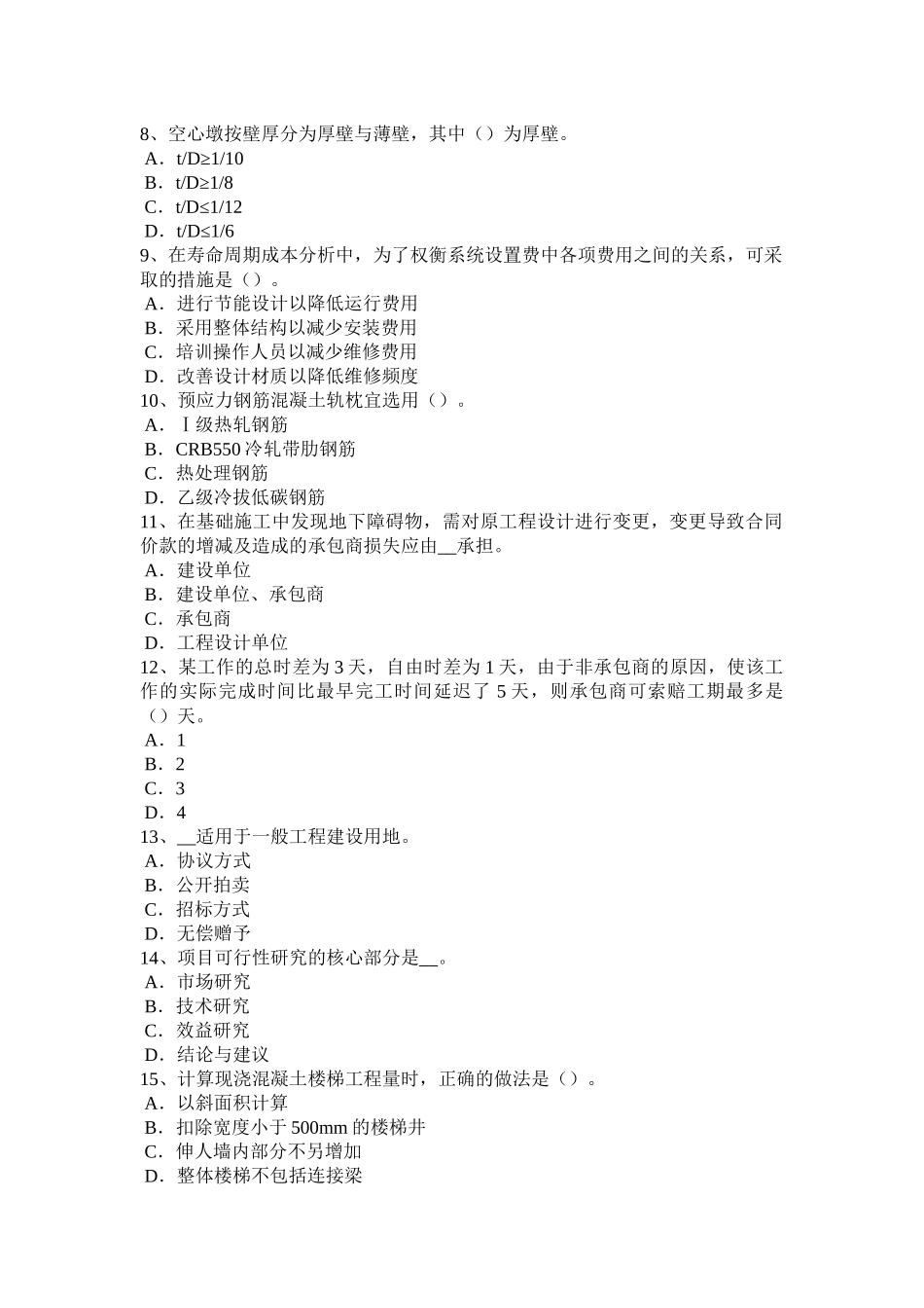 辽宁省造价工程师土建计量：平整场地模拟试题_第2页