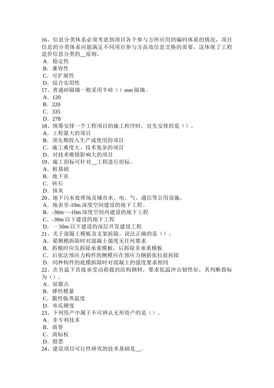 辽宁省造价工程师土建计量：平整场地模拟试题_第3页