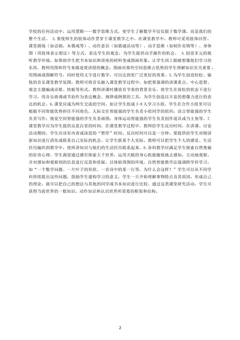 浅谈对多元智力理论的认识[1]_第2页