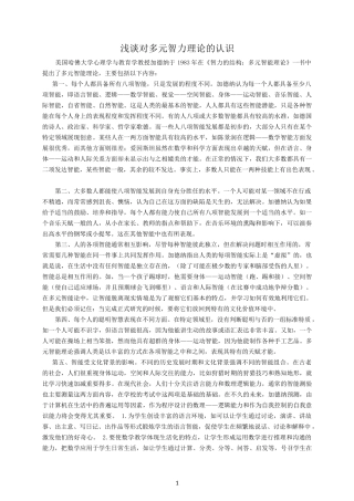 浅谈对多元智力理论的认识[1]