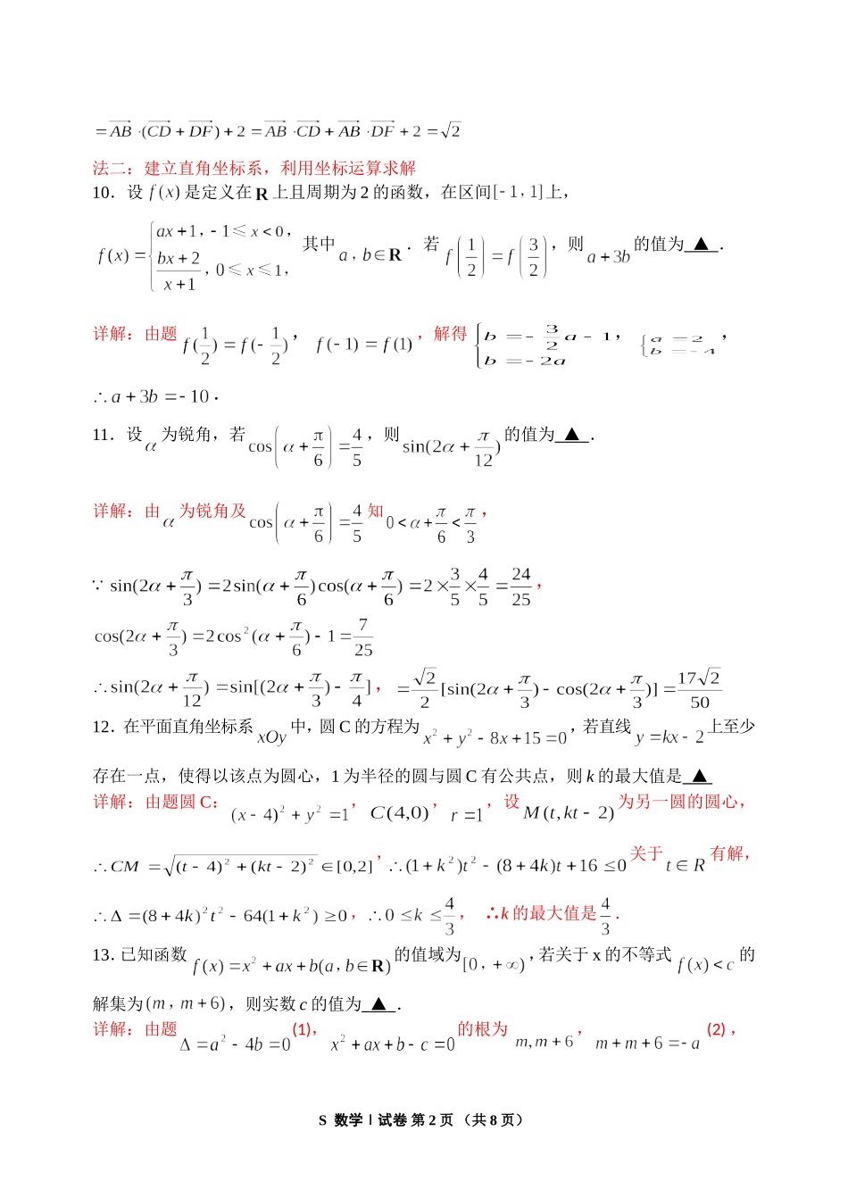 2012年江苏卷数学_第2页