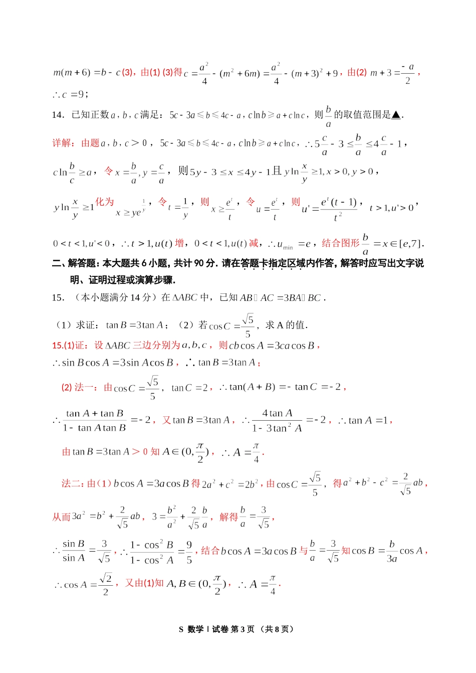 2012年江苏卷数学_第3页