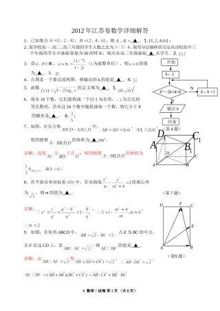 2012年江苏卷数学