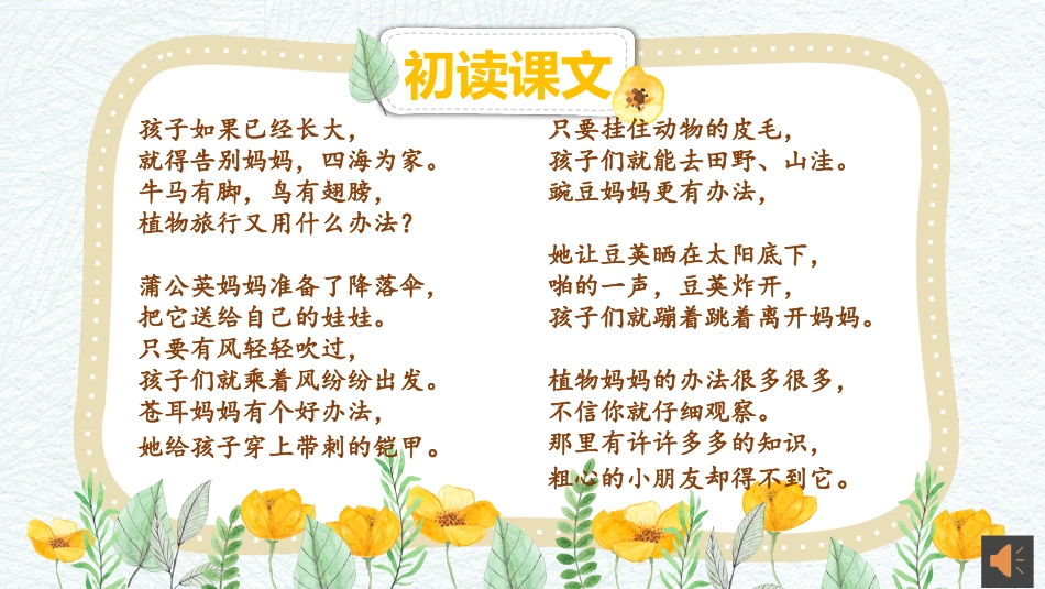 3植物妈妈有办法_第2页