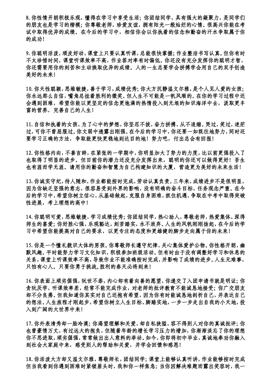 综合素质评价教师评语_第2页