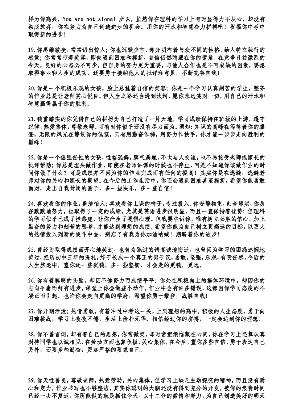 综合素质评价教师评语_第3页