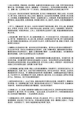 综合素质评价教师评语